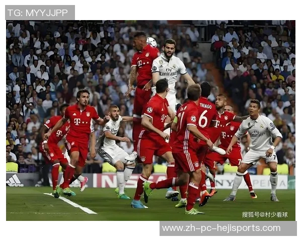 皇马与拜仁经典对决回顾球迷心中的巅峰之战再现辉煌